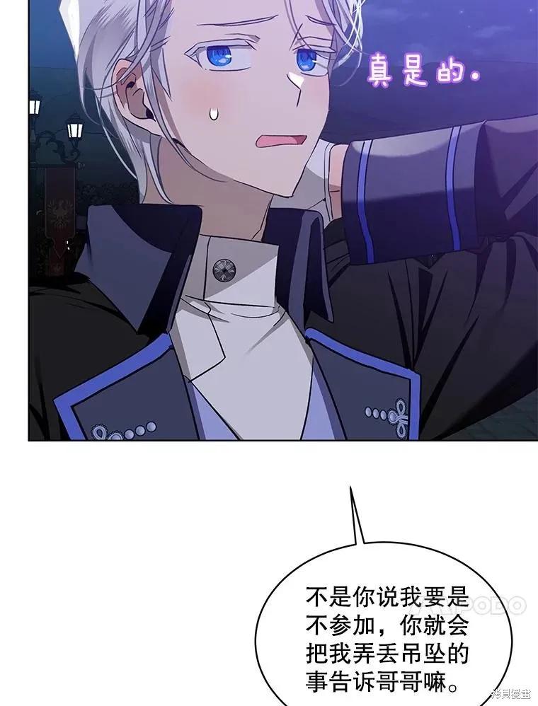 《不熟练的女士》第63话 第38页