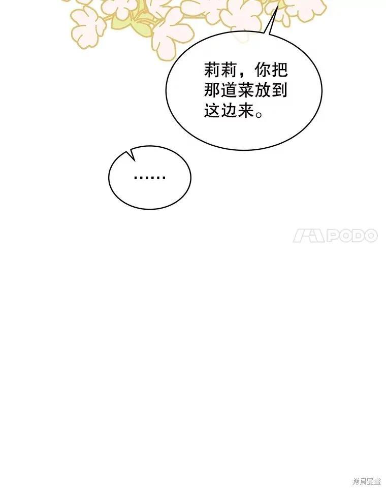 《不熟练的女士》第63话 第66页