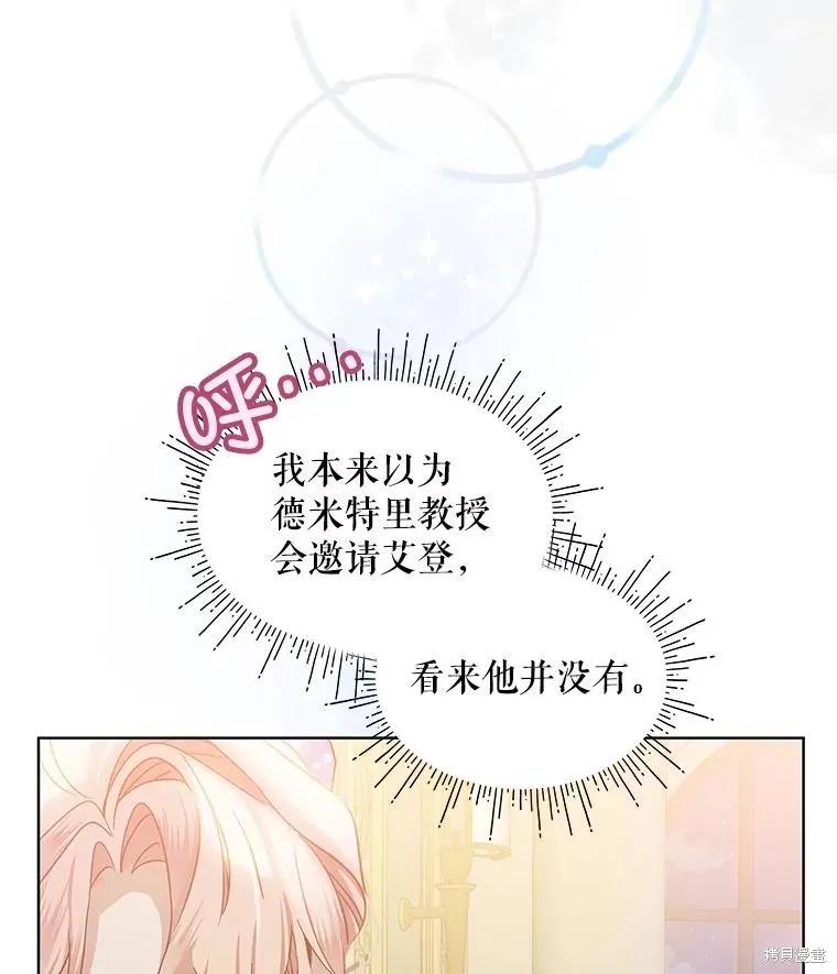 《不熟练的女士》第63话 第59页