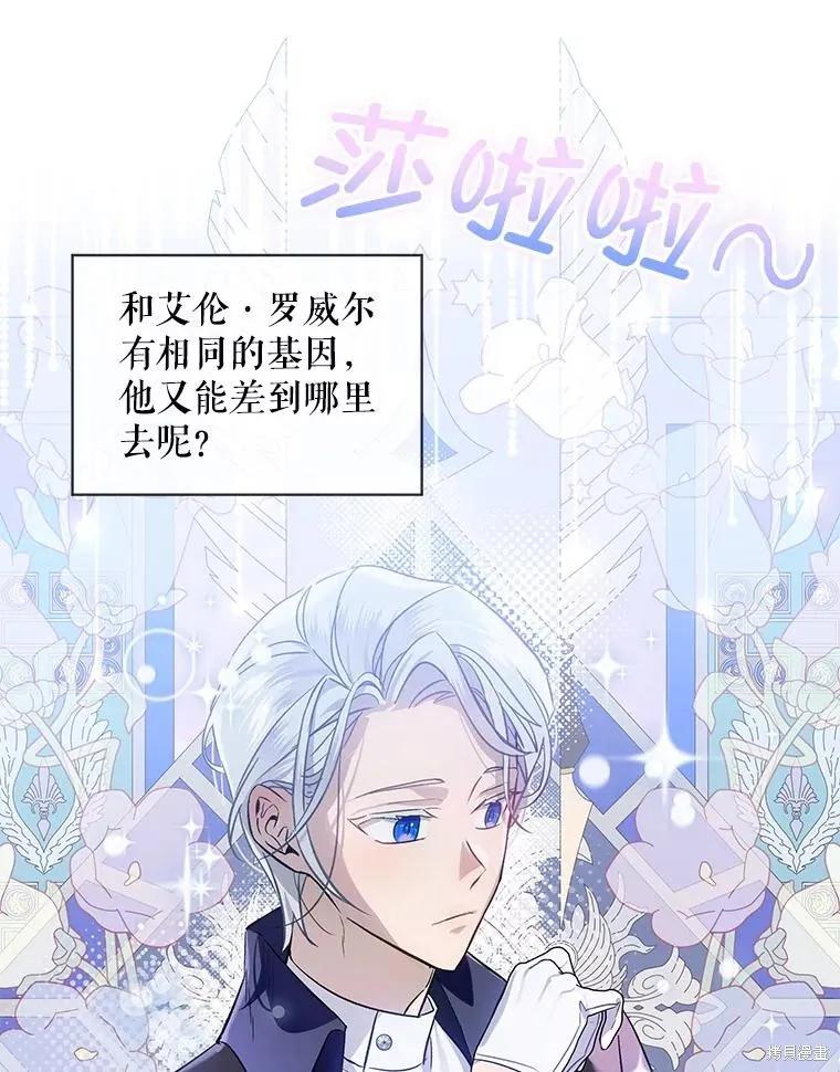 《不熟练的女士》第63话 第31页