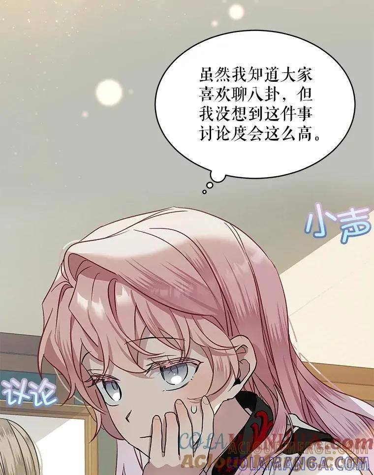《不熟练的女士》第63话 第5页