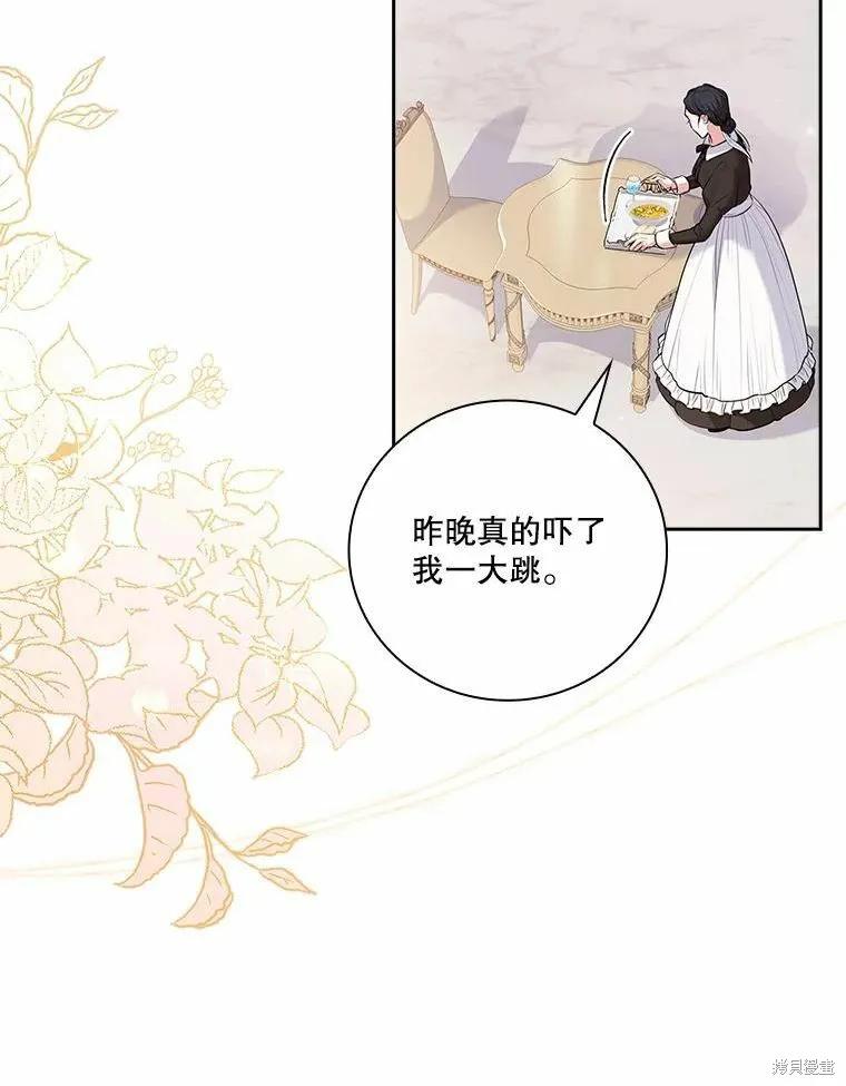 《成为暴君的秘书官》第63话 第86页