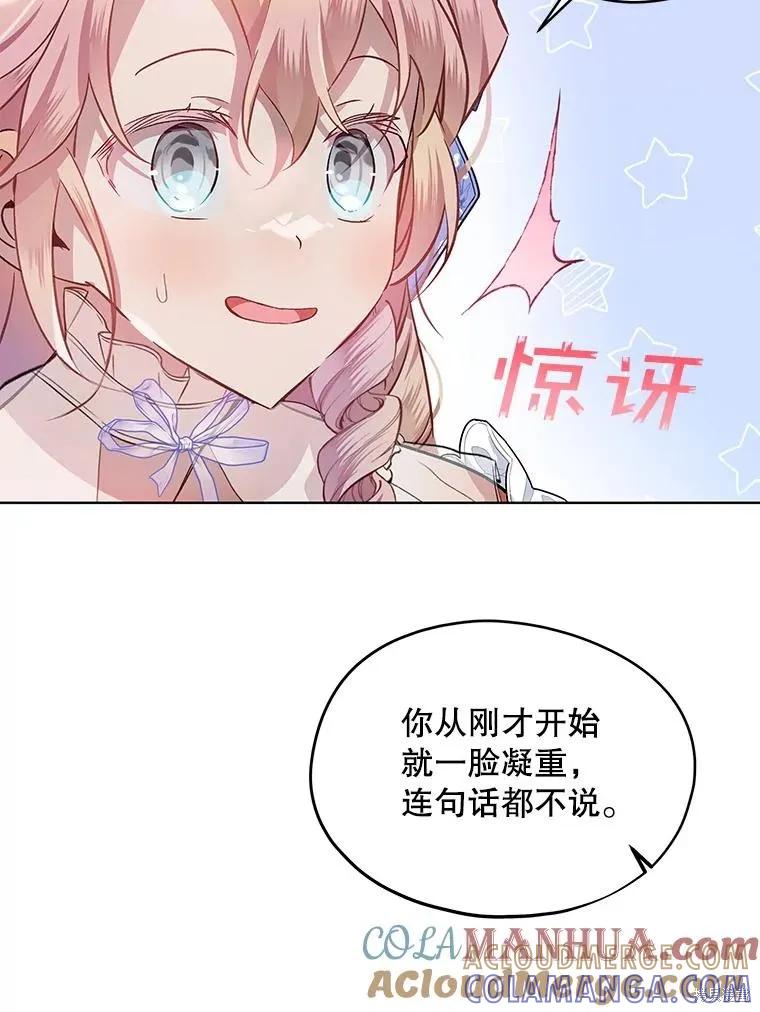 《不熟练的女士》第63话 第89页
