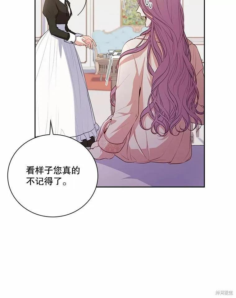 《成为暴君的秘书官》第63话 第89页