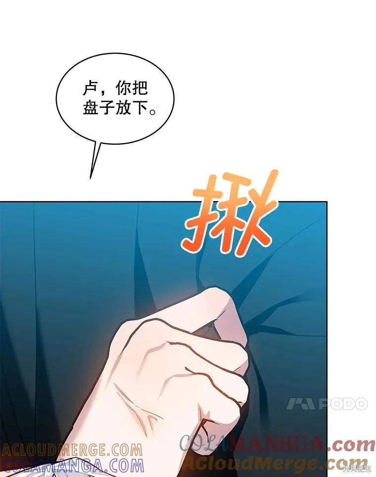 《不熟练的女士》第63话 第69页