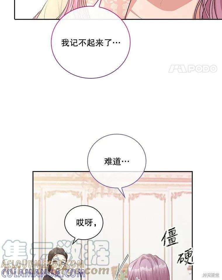 《成为暴君的秘书官》第63话 第88页