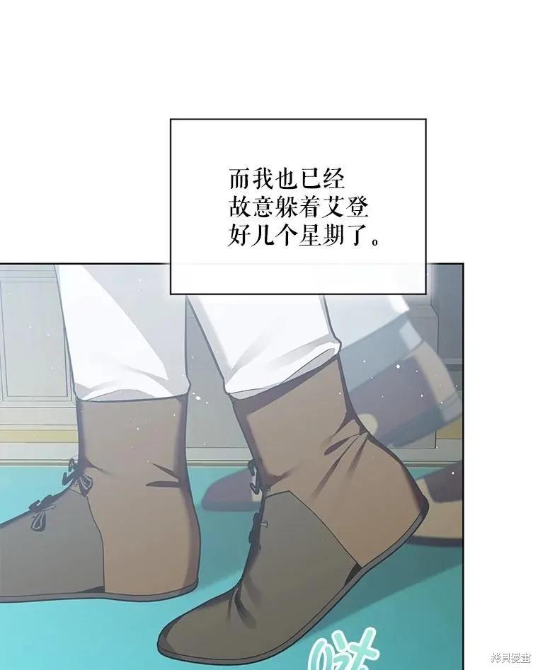 《不熟练的女士》第63话 第12页
