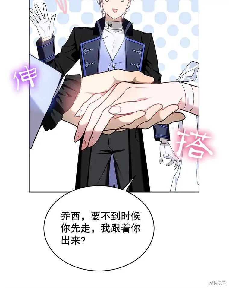 《不熟练的女士》第63话 第51页