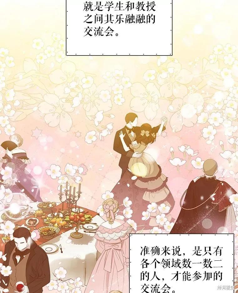 《不熟练的女士》第63话 第20页