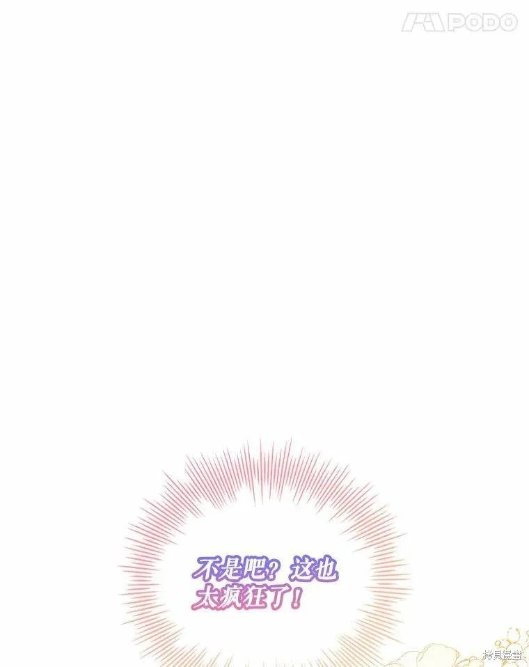 《成为暴君的秘书官》第63话 第95页