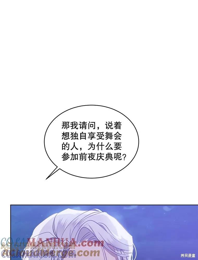 《不熟练的女士》第63话 第37页