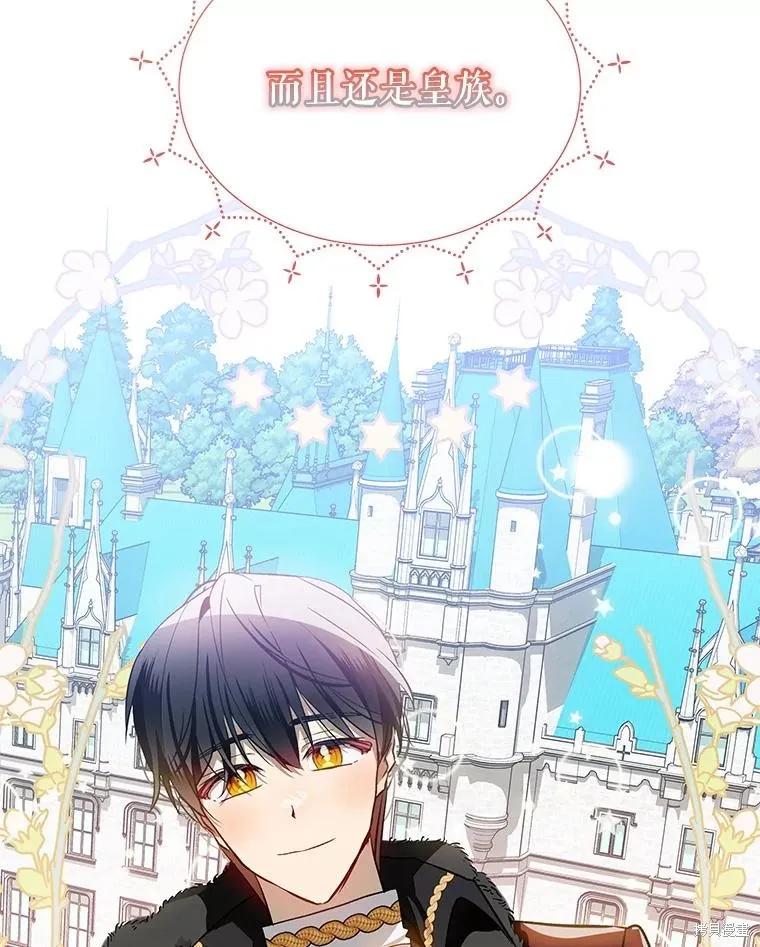 《不熟练的女士》第63话 第8页