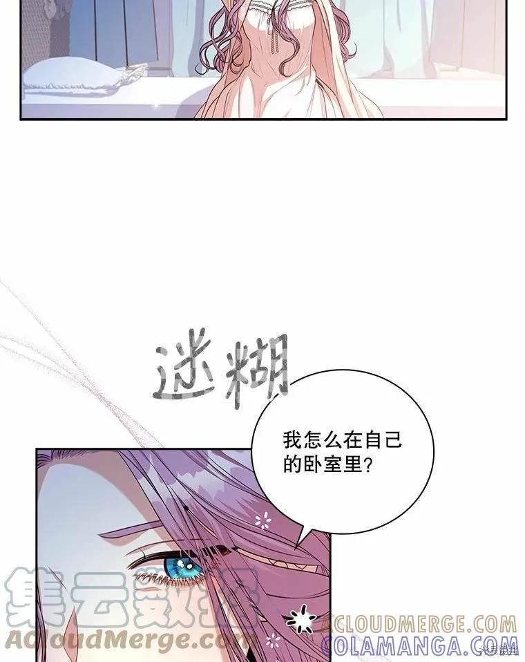 《成为暴君的秘书官》第63话 第73页