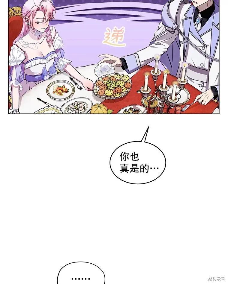 《不熟练的女士》第63话 第111页
