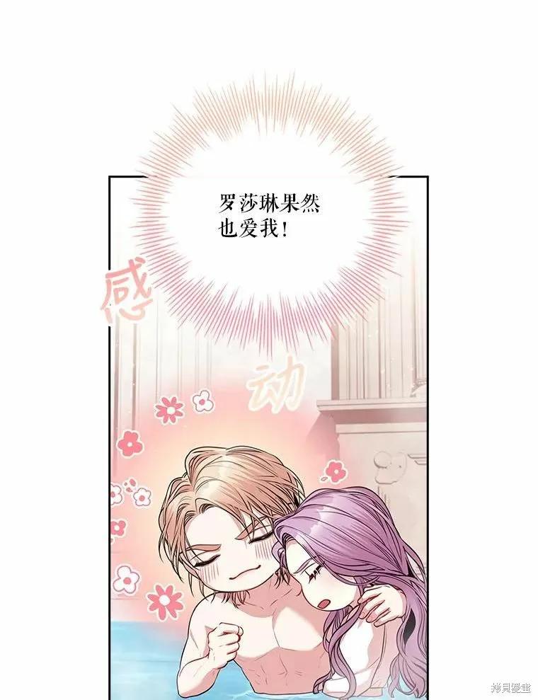 《成为暴君的秘书官》第63话 第56页