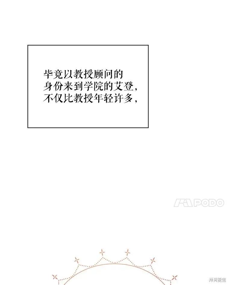 《不熟练的女士》第63话 第7页