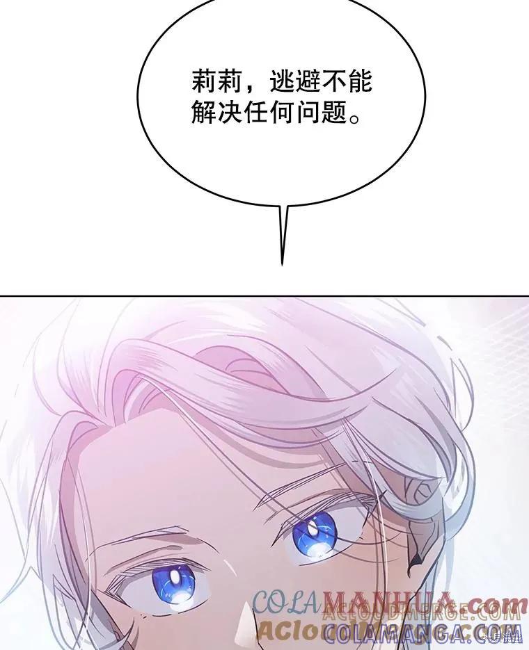 《不熟练的女士》第63话 第133页