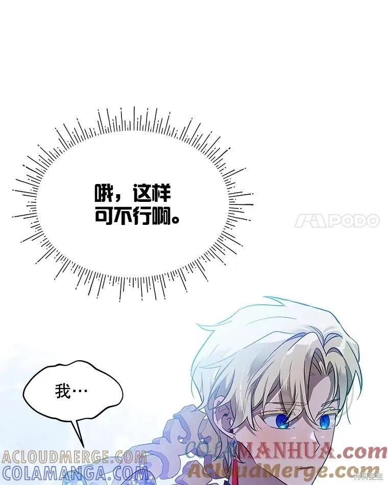 《不熟练的女士》第63话 第121页