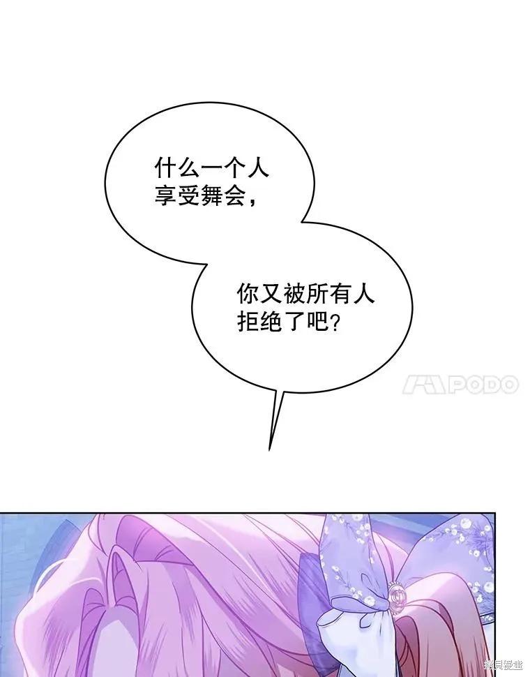 《不熟练的女士》第63话 第35页