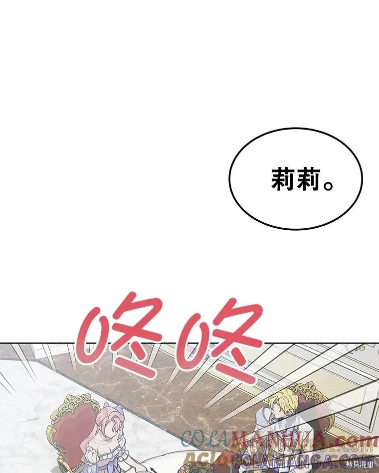 《不熟练的女士》第63话 第105页