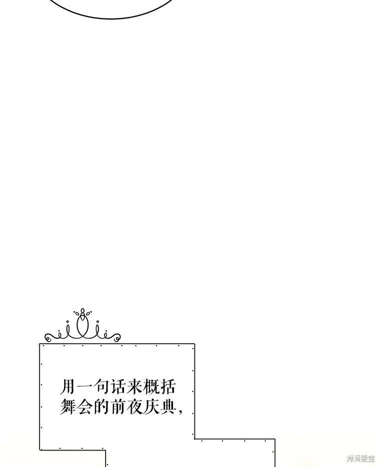 《不熟练的女士》第63话 第19页
