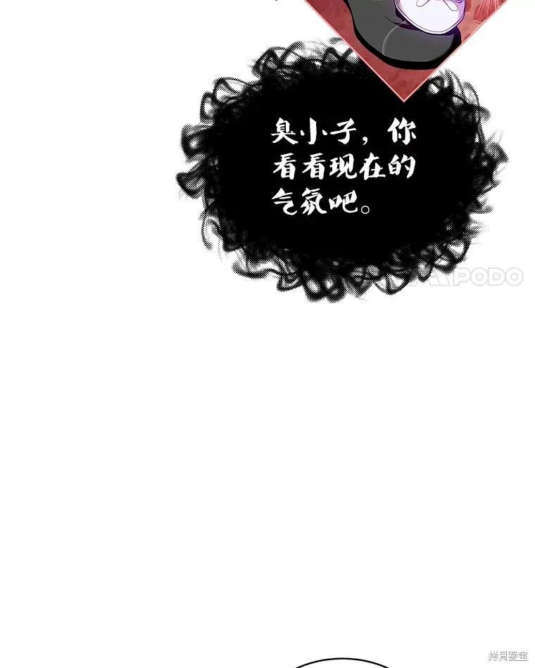 《不熟练的女士》第63话 第83页