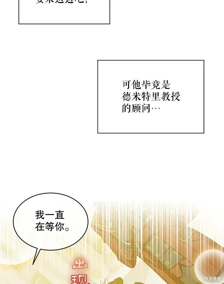 《不熟练的女士》第63话 第74页