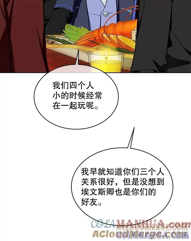 《不熟练的女士》第63话 第85页