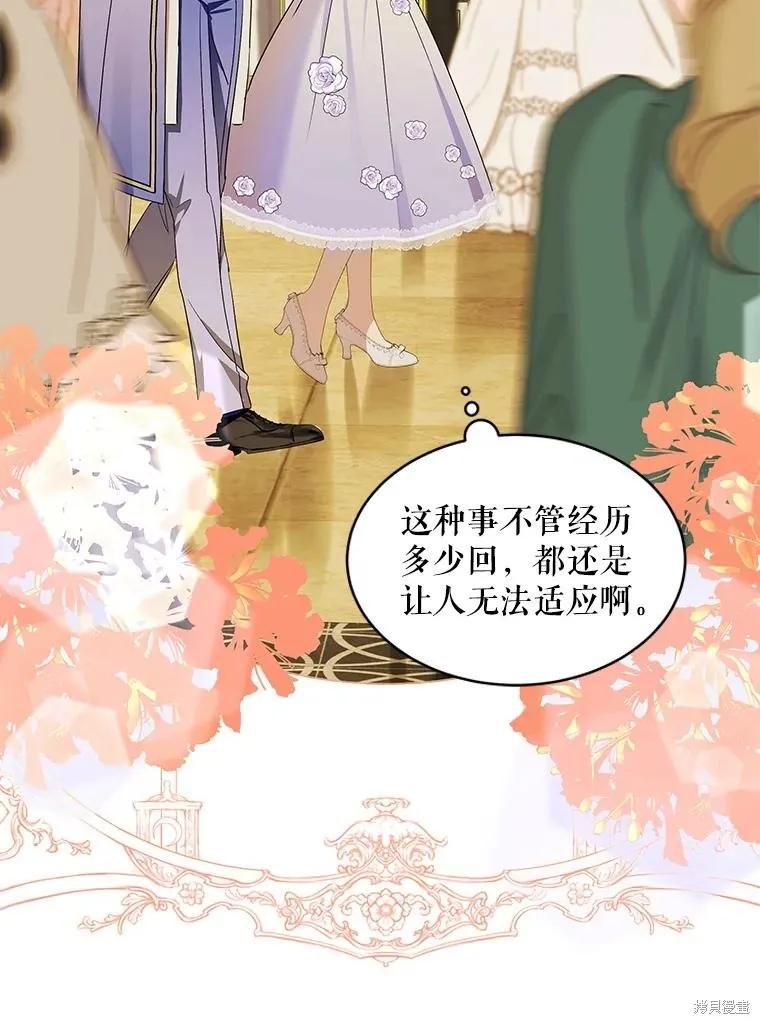 《不熟练的女士》第63话 第56页