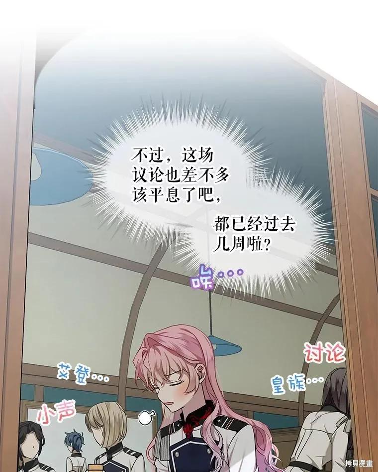 《不熟练的女士》第63话 第10页