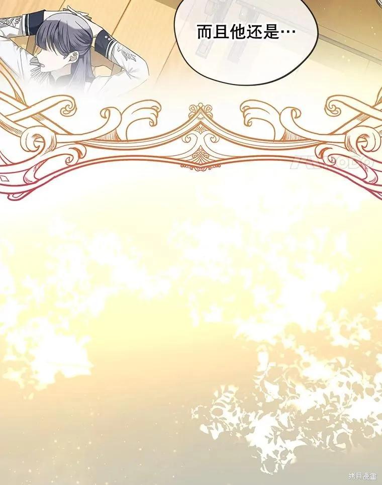 《不熟练的女士》第63话 第4页