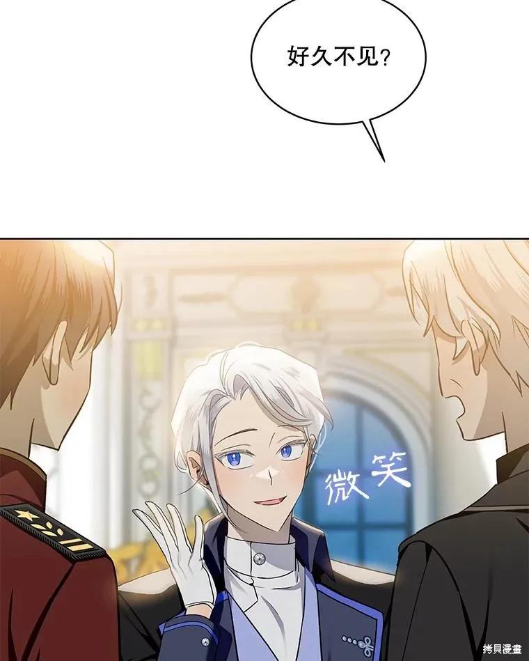 《不熟练的女士》第63话 第84页