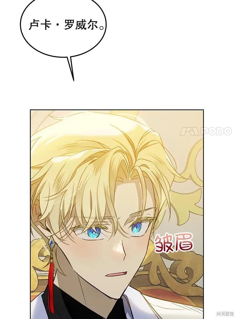 《不熟练的女士》第63话 第138页