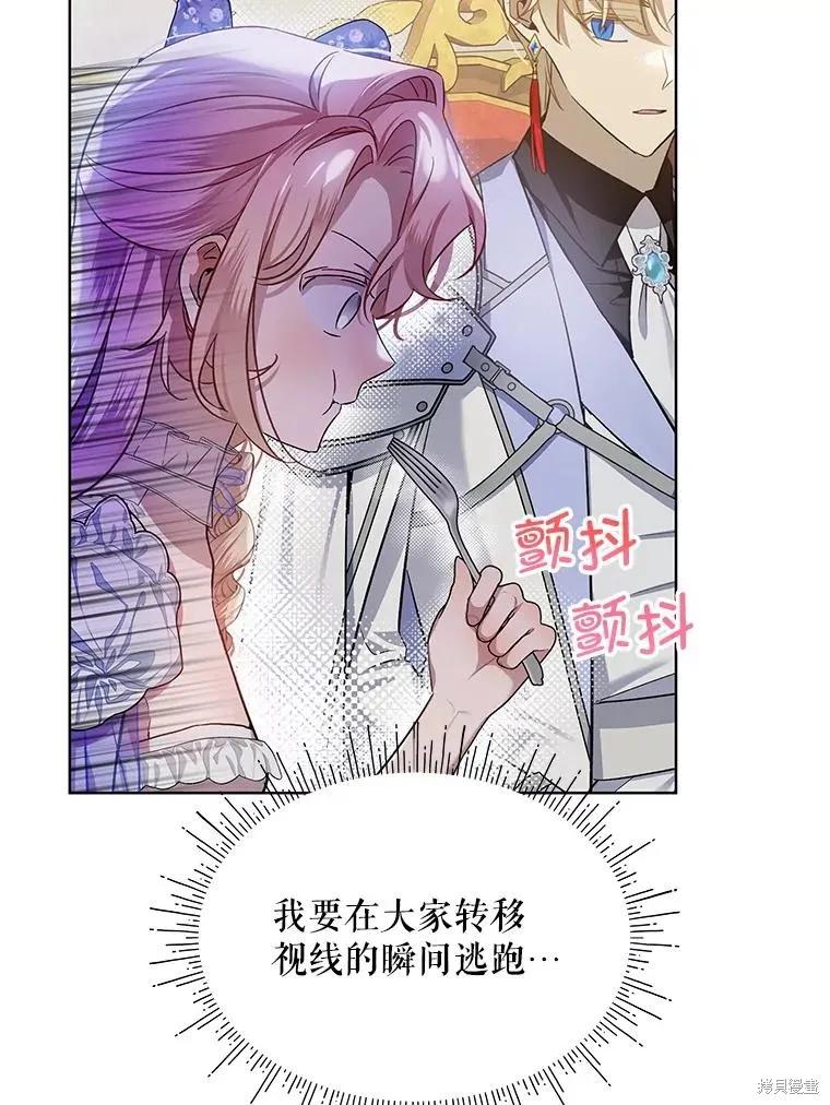 《不熟练的女士》第63话 第87页