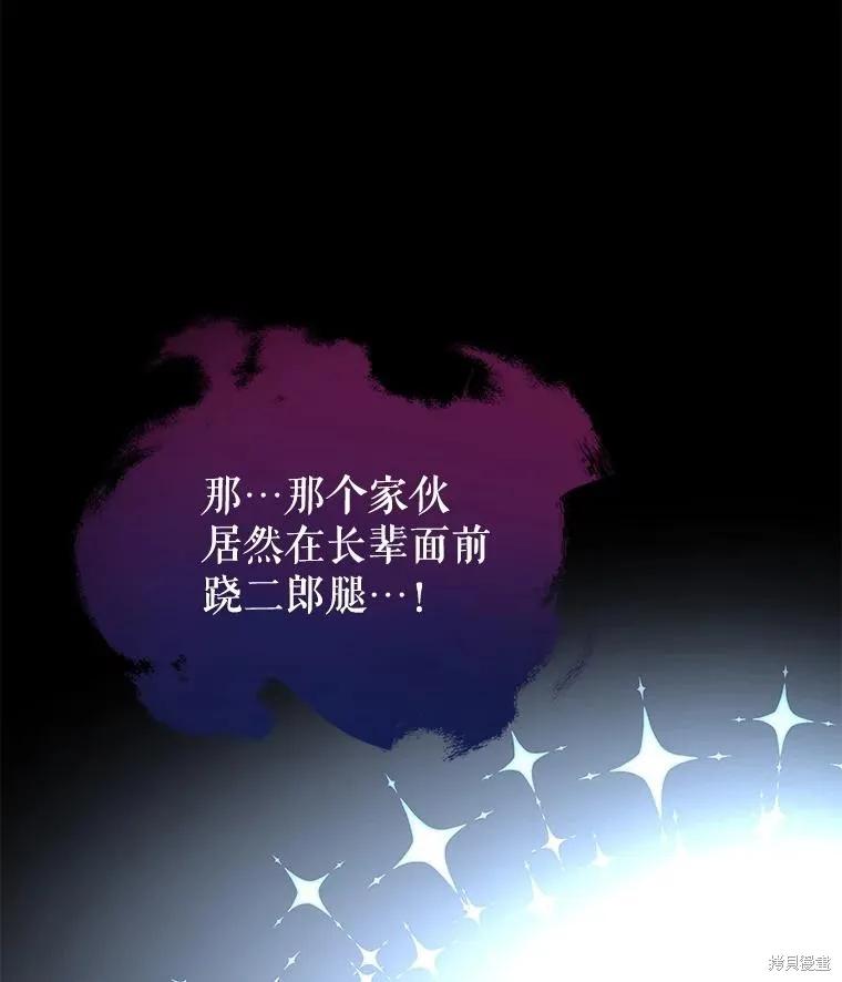 《不熟练的女士》第63话 第94页