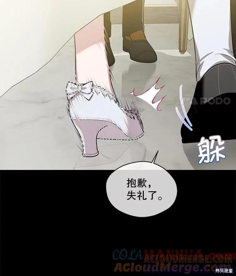《不熟练的女士》第63话 第93页