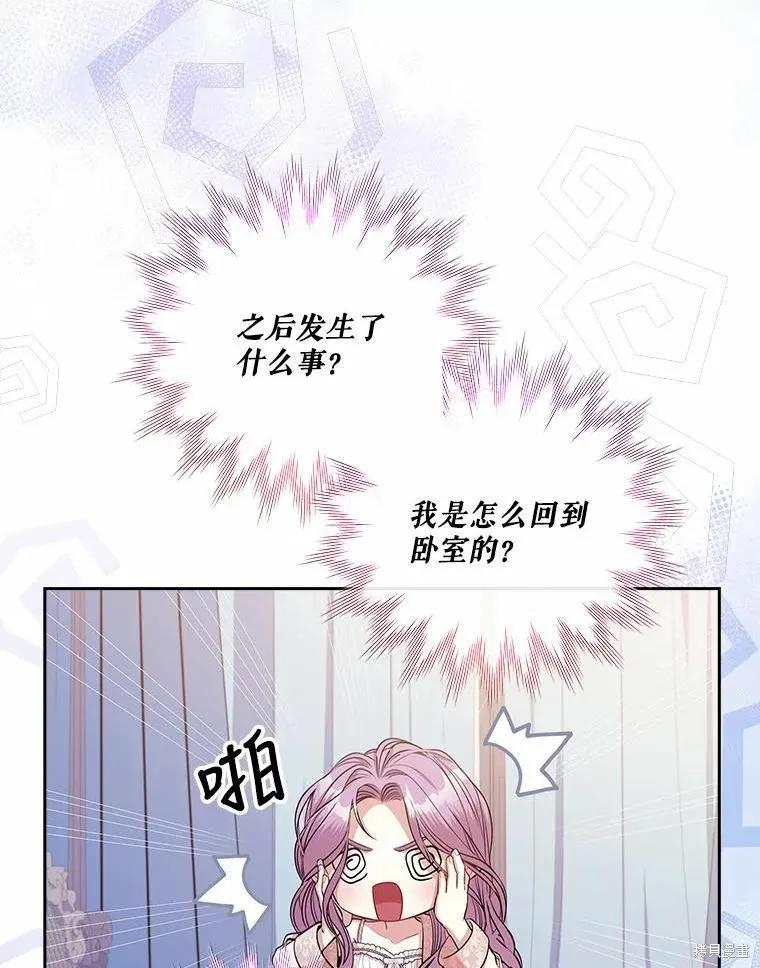 《成为暴君的秘书官》第63话 第80页