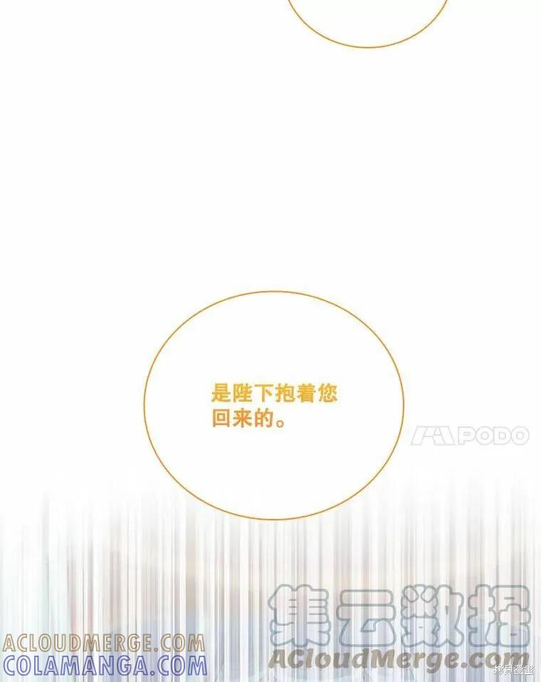 《成为暴君的秘书官》第63话 第91页