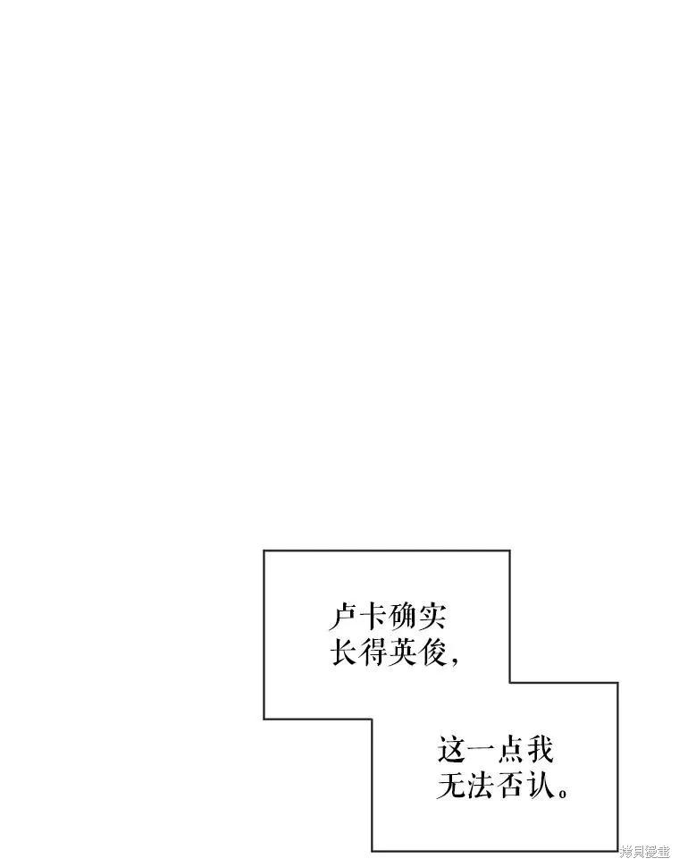 《不熟练的女士》第63话 第30页