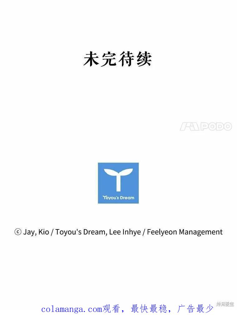 《成为暴君的秘书官》第63话 第98页