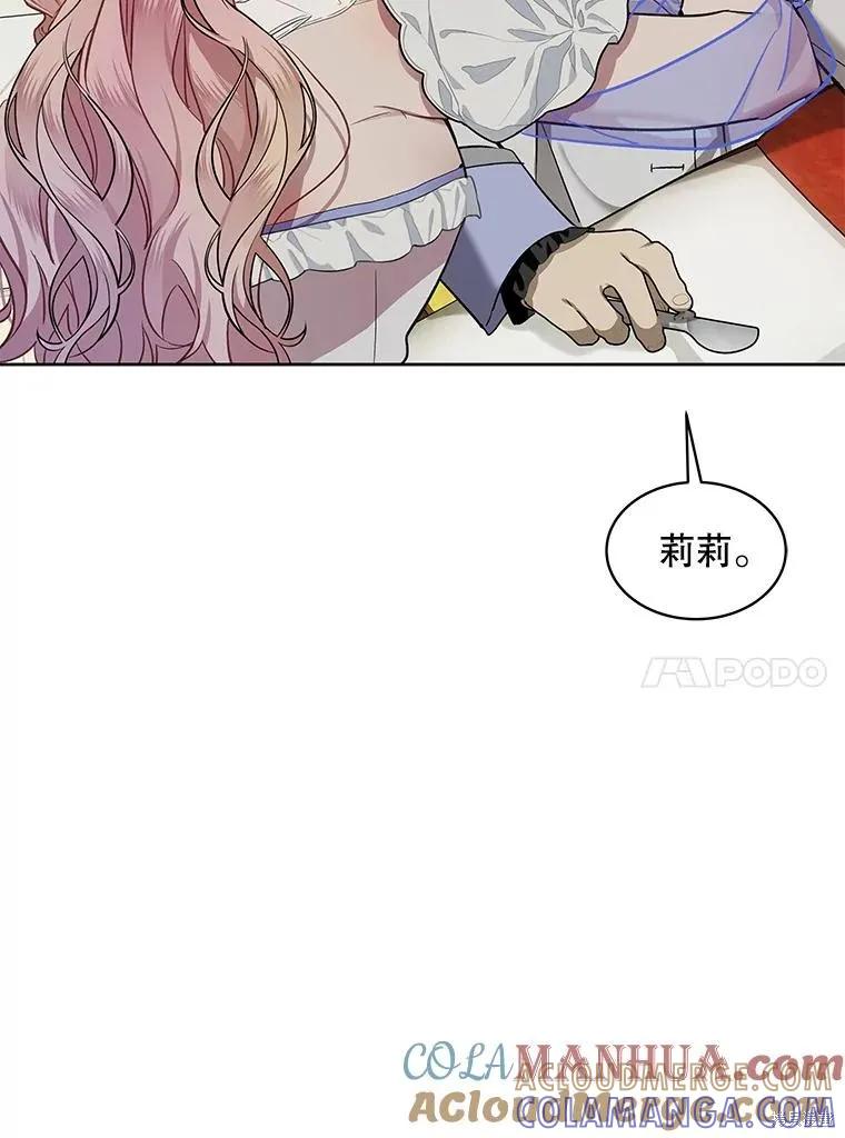 《不熟练的女士》第63话 第141页
