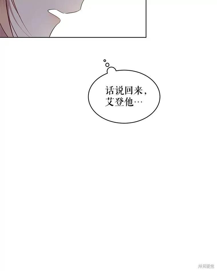 《不熟练的女士》第63话 第98页