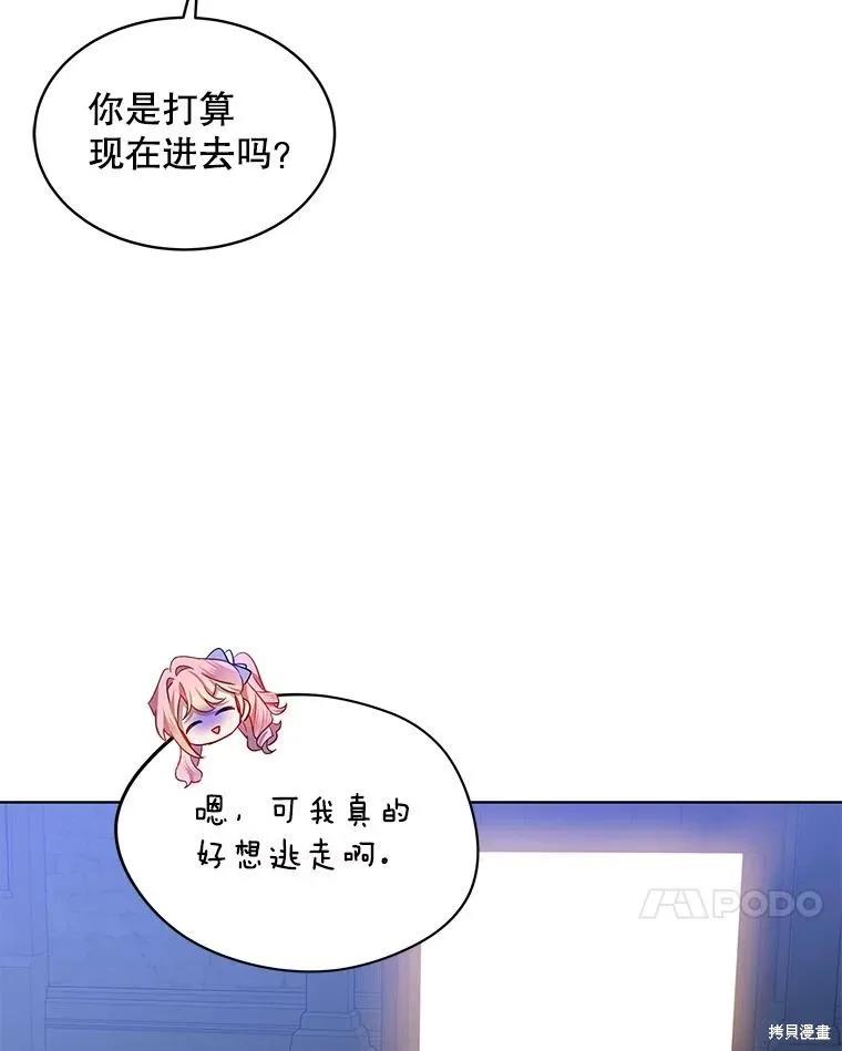 《不熟练的女士》第63话 第48页