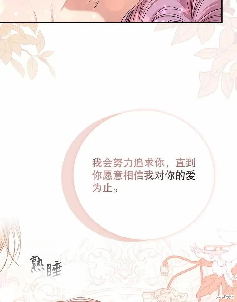 《成为暴君的秘书官》第63话 第65页