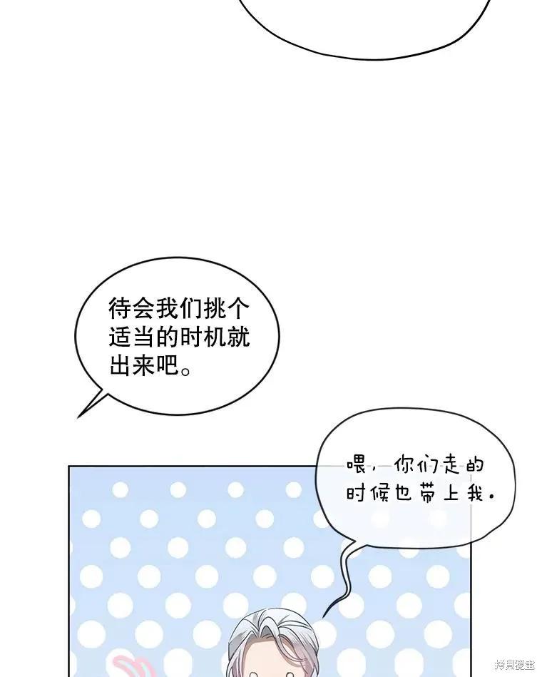 《不熟练的女士》第63话 第50页