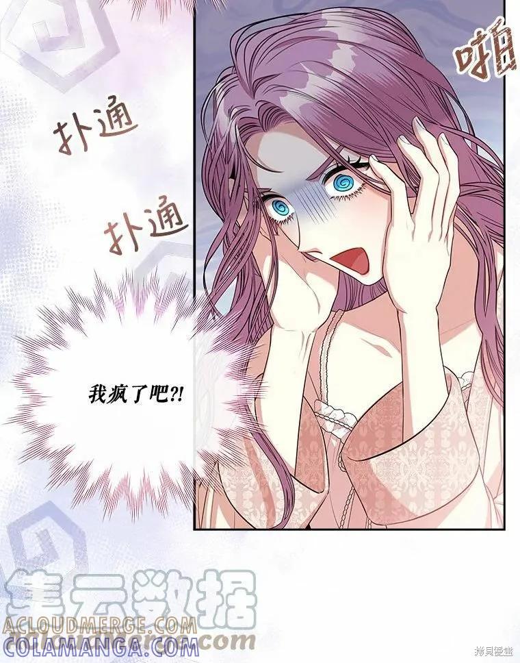 《成为暴君的秘书官》第63话 第79页