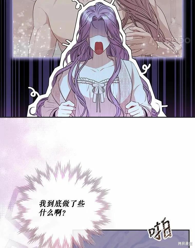 《成为暴君的秘书官》第63话 第78页