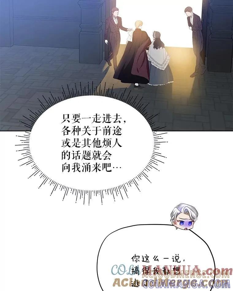 《不熟练的女士》第63话 第49页