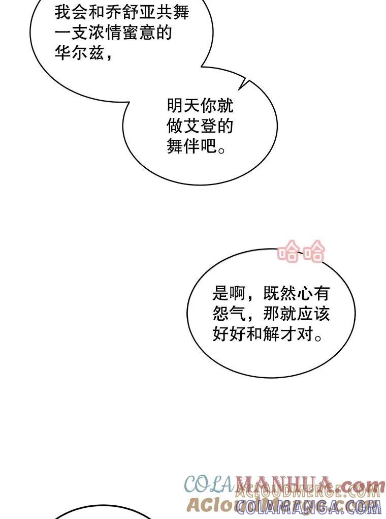 《不熟练的女士》第63话 第137页