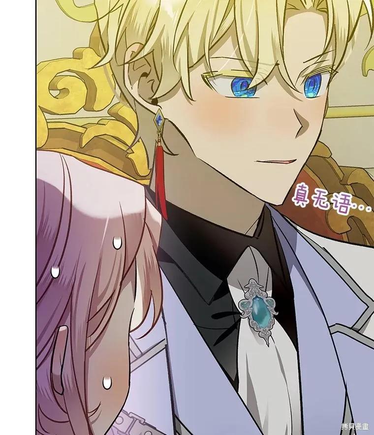 《不熟练的女士》第63话 第118页